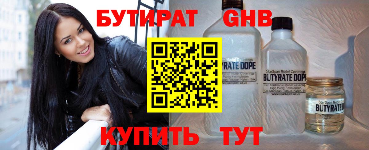 БУТИРАТ BDO  Вход с VPN  Клинцы 