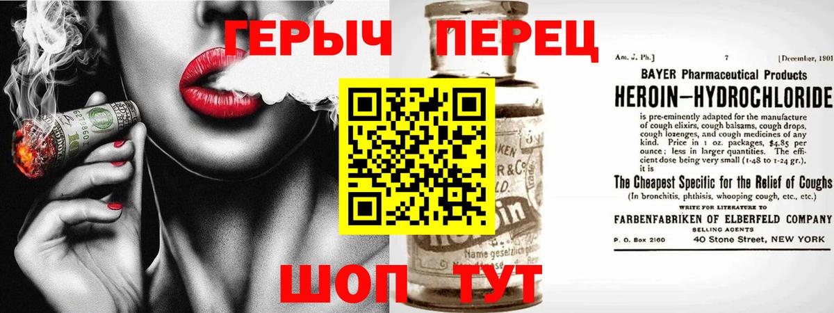 ГЕРОИН белый Клинцы