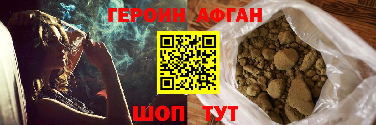 Клинцы  ГЕРОИН афганец  Вход с VPN 