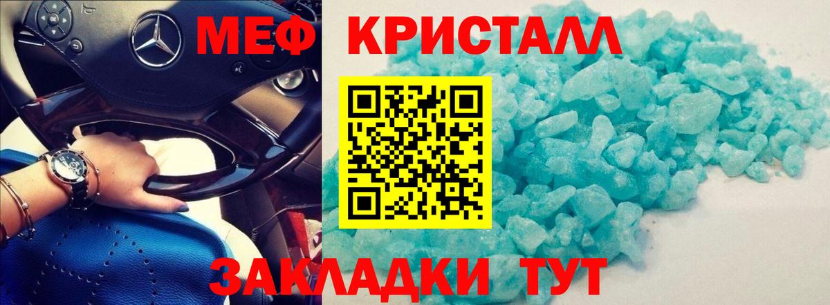 МЕФ  МЯУ-МЯУ кристаллы  Вход с VPN  Клинцы  Мефедрон мука 