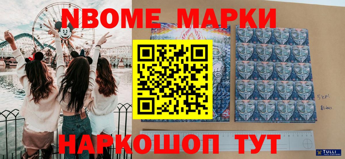 Марки 25I-NBOMe 1,5мг  Марки NBOMe  Клинцы  Марки 25I-NBOMe 1,5мг  Вход с VPN 
