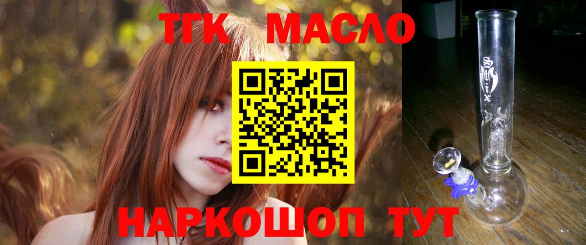 ТГК гашишное масло Клинцы